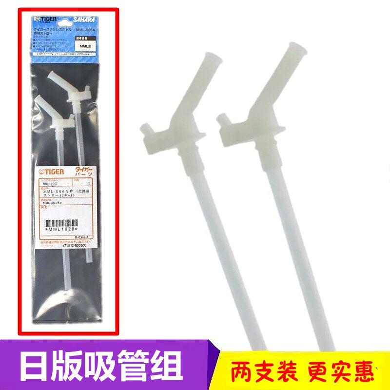 日本虎牌原装吸管食品级日款正品