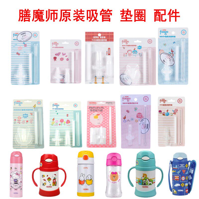 日本膳魔师儿童杯吸管吸嘴FHV FHL TCKA F401FFG原装垫圈吸管配件
