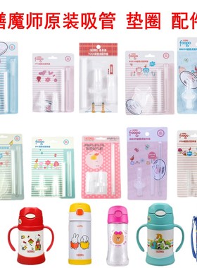 日本膳魔师儿童杯吸管吸嘴FHV FHL TCKA F401FFG原装垫圈吸管配件