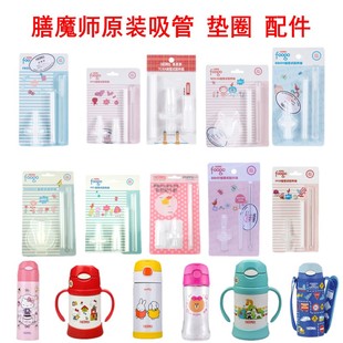 F401FFG原装 TCKA 垫圈吸管配件 FHL 日本膳魔师儿童杯吸管吸嘴FHV