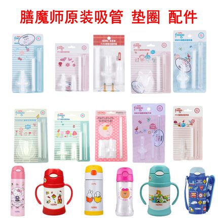 日本膳魔师儿童杯吸管吸嘴FHV FHL TCKA F401FFG原装垫圈吸管配件