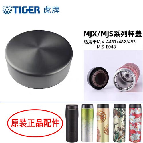 虎牌MJXMJS原装杯盖密封垫圈