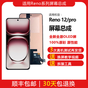 适用Reno12/Reno12Pro屏幕总成全新原装OLED屏手机内外显示屏换屏