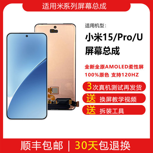 适用小米15/15Pro屏幕总成全新原