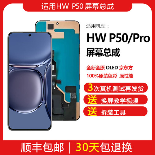 P50屏幕总成全新原装OLED
