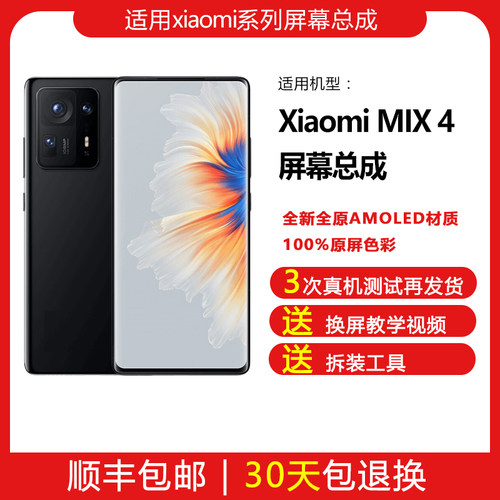 屏幕总成小米原装内外屏触摸灵敏