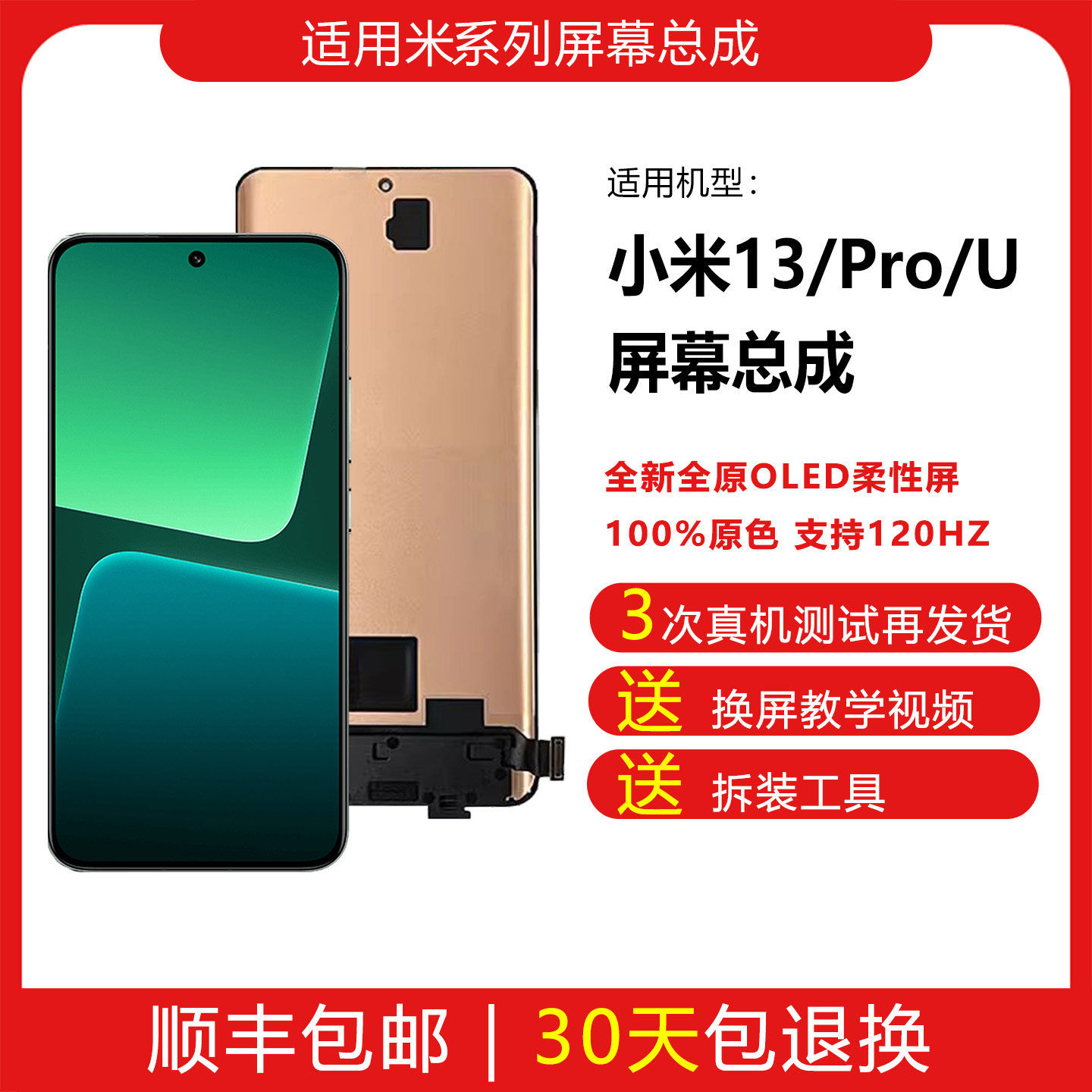 适用小米13/13Pro屏幕总成全原装