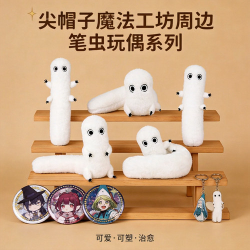 尖帽子魔法工坊笔虫玩偶毛绒玩具公仔可爱卡通布娃娃儿童陪伴礼物