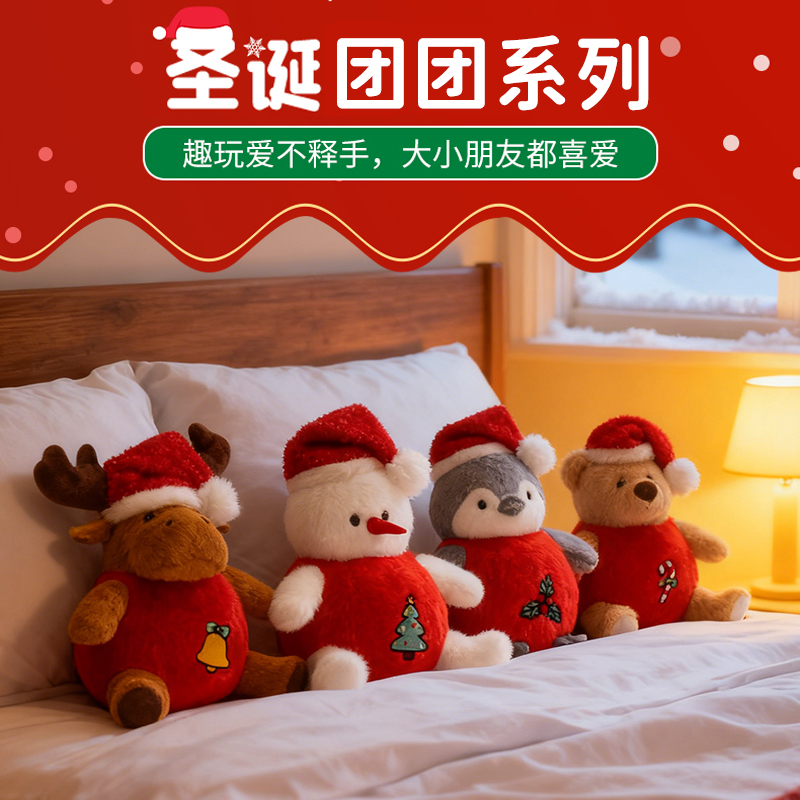 团团圣诞系列玩偶公仔卡通小熊企鹅公仔毛绒玩具抱枕装饰摆件娃娃