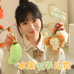 水果变装动物可爱变身兔子挂件毛绒公仔剥皮钥匙扣蜜桃兔玩偶娃娃