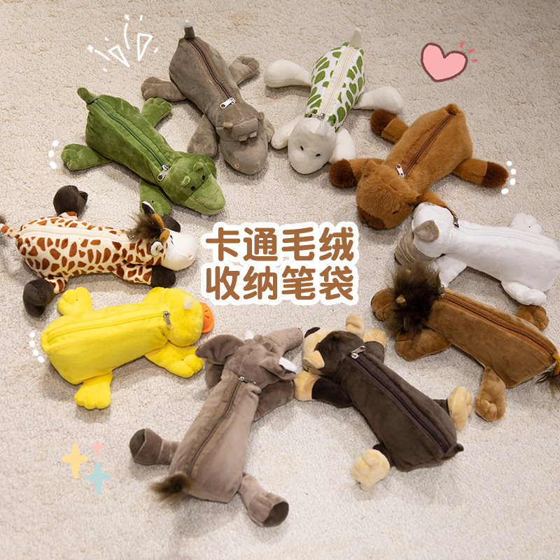 卡通动物笔袋糖果袋创意大容量卡通动物毛绒男女生文具袋收纳小袋