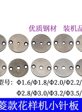 电脑花样机小针板 电脑车小针板 电脑针车小针板 小孔大孔针板