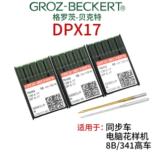 德国进口格罗茨贝克金色机针 DPX17型电脑花样机同步车针镀钛防热
