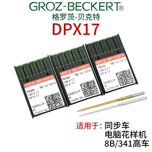 德国进口格罗茨贝克金色针DPX17