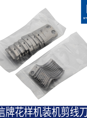 强信刀片电脑花样机同步车剪线刀动刀定刀分线片缝纫机电脑车配件