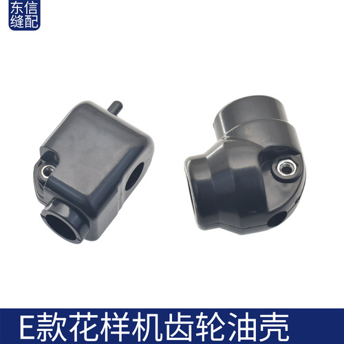 电脑花样机齿轮保护壳大小油包缝纫机配件厂家直销满包邮