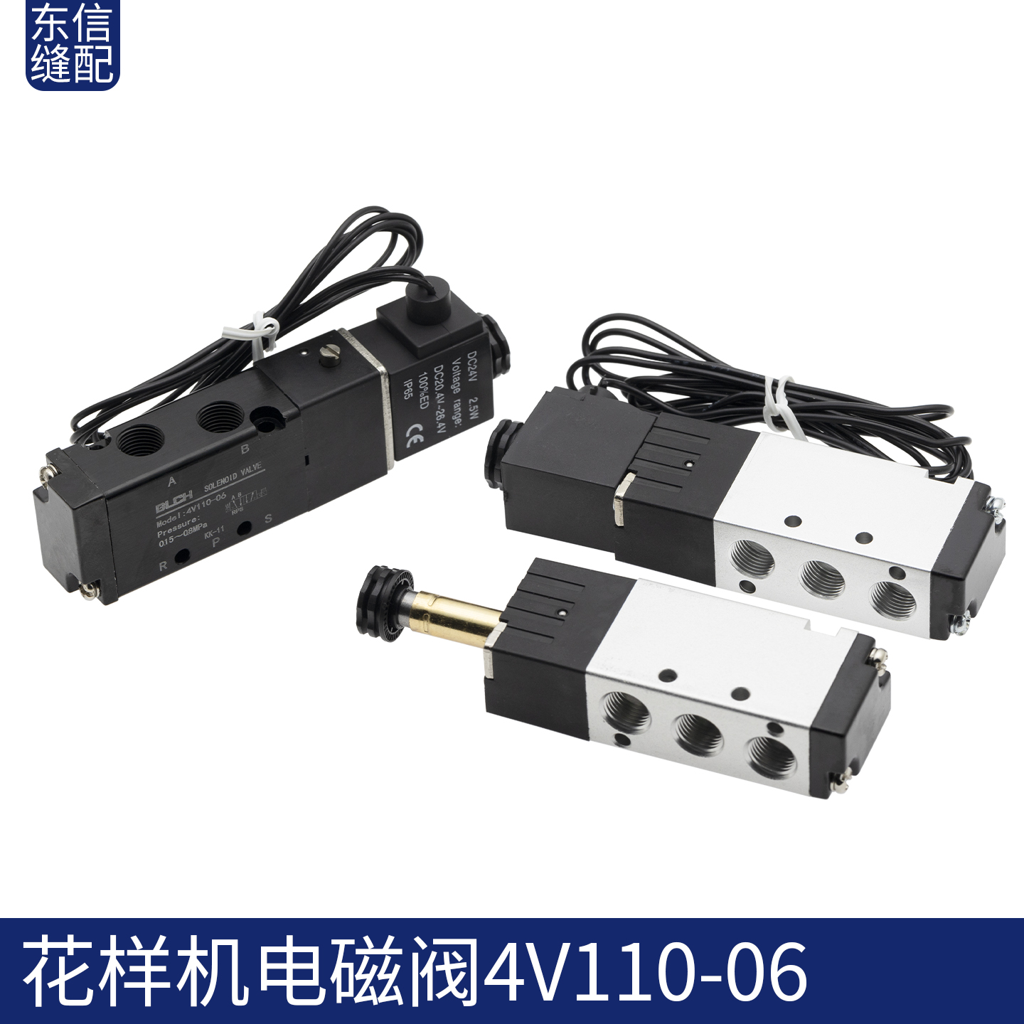 DC24V电脑花样机电磁阀