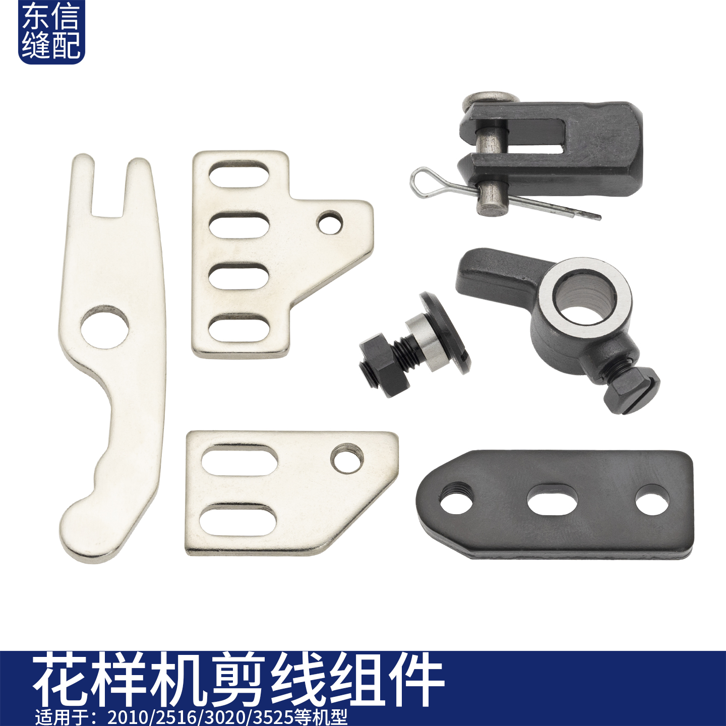 电脑花样机剪线组件总成螺丝电脑针车缝纫机配件厂家直销 满包邮