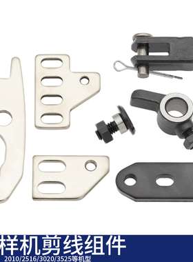 电脑花样机剪线组件总成螺丝电脑针车缝纫机配件厂家直销 满包邮