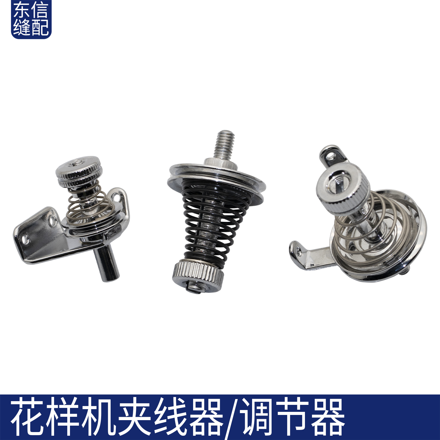 电脑花样机夹线器调节器