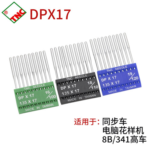 台湾TNC陶瓷防热机针DPX17型