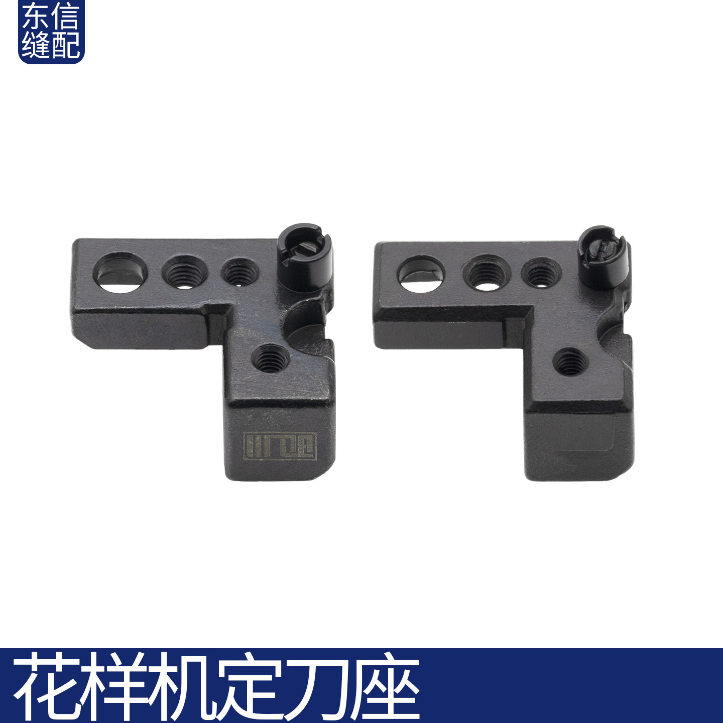 宝鼎剪线定刀座 电脑花样机刀架装置 缝纫机配件厂家直销 满包邮