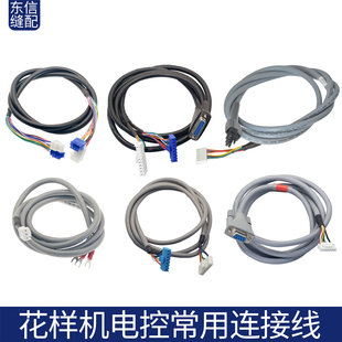 电脑花样机上亿电控大豪一体电控显示屏打板器连接线电源线满包邮