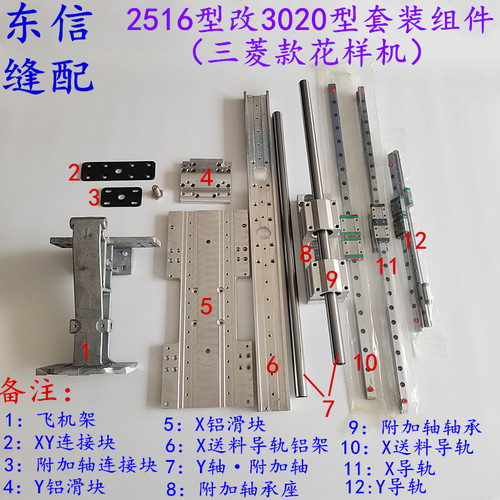 三菱款电脑花样机2516改3020附加轴组件装置螺丝缝纫机配件满包邮