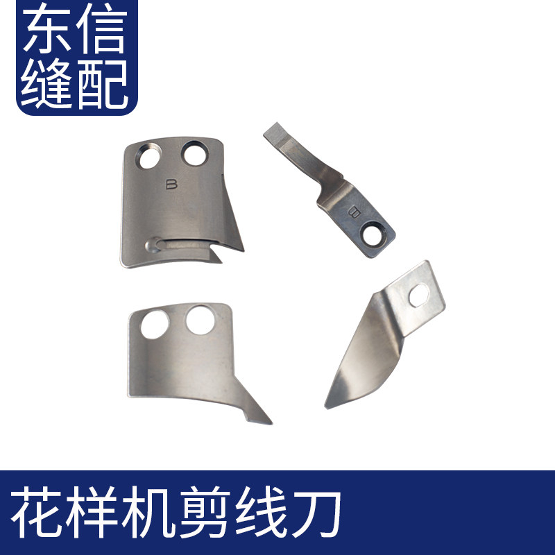 电脑花样机剪线刀切线刀