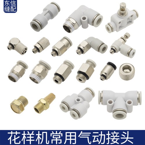 电脑花样机常用气动接头