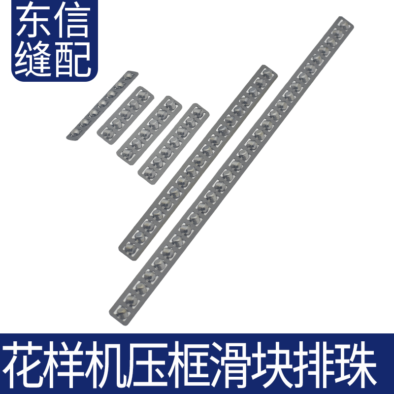 电脑花样机压框滑块排珠