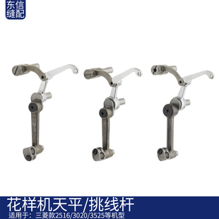 电脑花样机天平电脑针车挑线杆肯特牌电脑针车缝纫机配件厂家直销