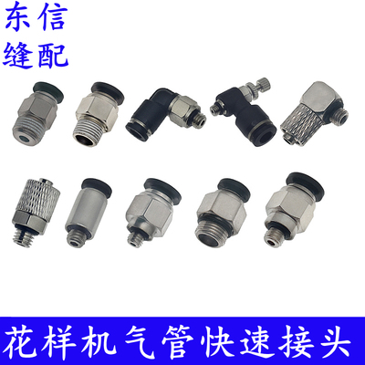 电脑花样机常用气动接头压框