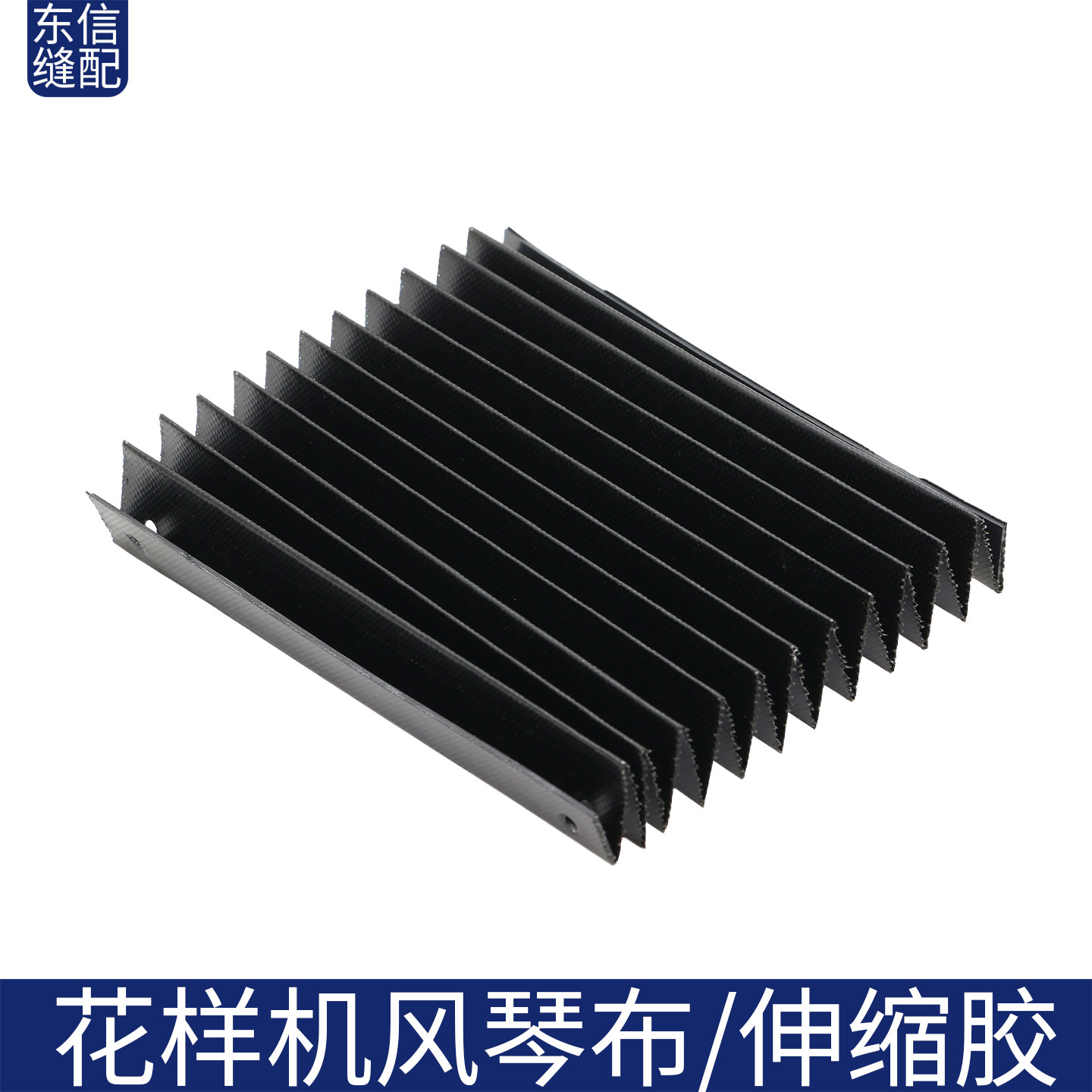 电脑花样机风琴胶防尘罩