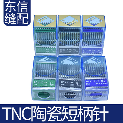 短柄机针TNC陶瓷防热DPX17型
