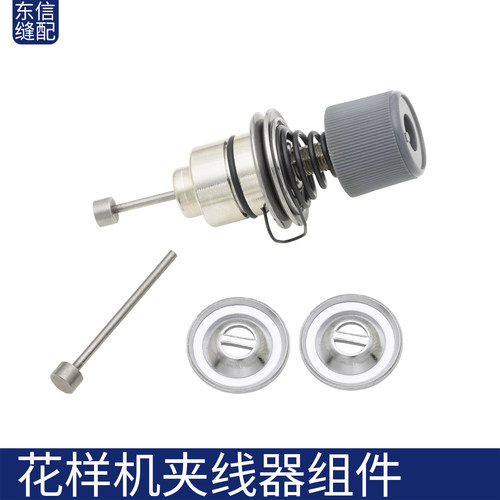 电脑花样机夹线器顶针