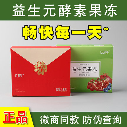 益生元果冻条酵素清肠排宿便通复合果蔬孝素正品