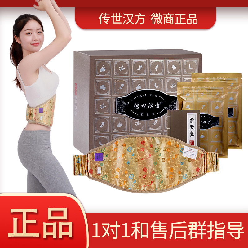 传世汉方紧致宝官方旗舰店正品腰带加热敷包敷肚子神器微商同款