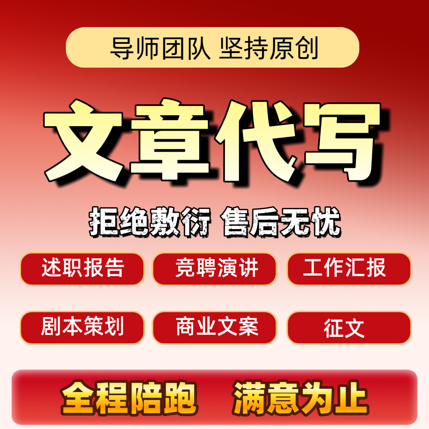 代写文章撰写演讲稿述职报告征文案主持发言工作汇报竞聘原创写作