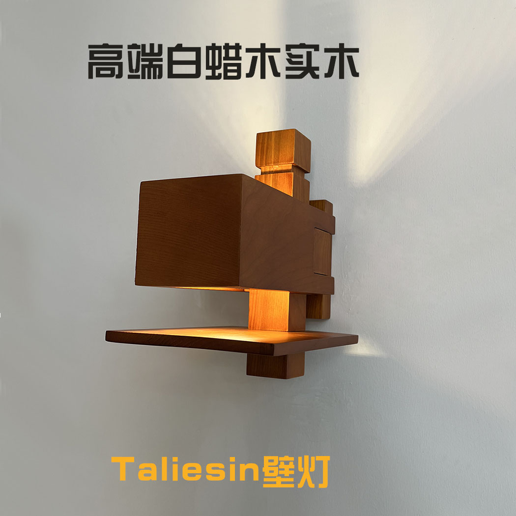 Frank Lloyd Wright 中古Taliesin壁灯日式建筑书房木纹复古床头