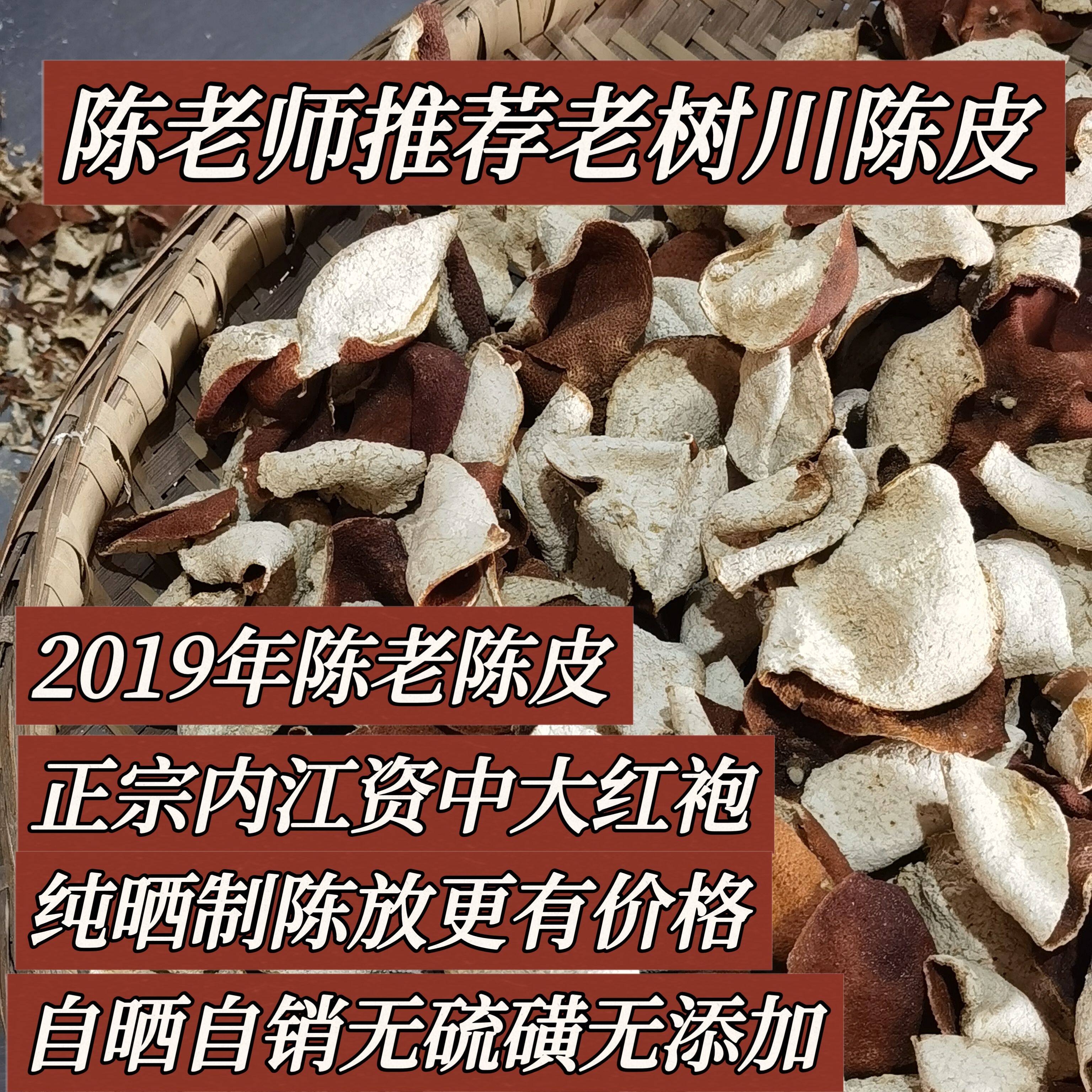 【第六年陈】2020年大红袍川红橘川陈皮干橘皮川红桔皮桔子皮250g