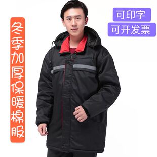 冬季船厂工作服棉服男女加厚保暖物流冷库棉袄车间劳保棉大衣电焊