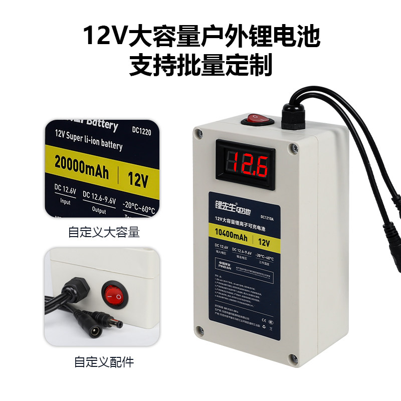 户外防水锂电池12V动力电池组电瓶蓄电池音响氙气灯吸尘器扫地机