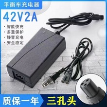 平衡车充电器锂电池快充原装通用24V36V42V54V63V2A三孔插头