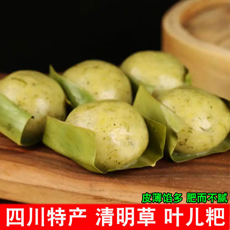 四川特产叶儿粑宜宾猪儿粑手工制作清明草鸭儿粑叶儿粑早餐粑粑