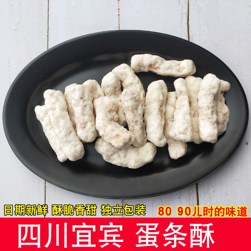 蛋条酥四川宜宾老式蛋条酥蛋黄条传统手工制作麻花酥甜食儿时零食