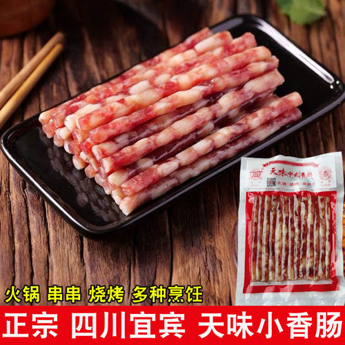 天味小香肠正宗四川宜宾火锅正宗