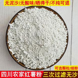 红薯粉 四川特产宜宾农家 红薯粉淀粉手工制作红薯粉地瓜粉红苕粉