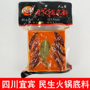 四川特产正宗宜宾民生老火锅底料家用手工牛油火锅调料火锅底料