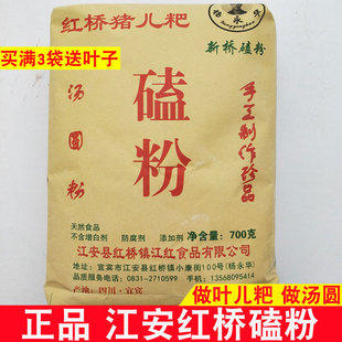 叶儿粑粉 四川特产宜宾江安红桥磕粉 专用猪儿粑粉 汤圆粉 糯米粉